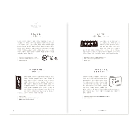 東京食堂  동경식당　〜おいしい風景の中一人東京旅行  / ソル・ドンジュ 설동주