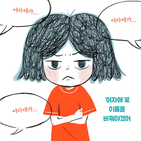 ソヨンのフェミニズムダイアリー   서연이의 페미니즘 다이어리