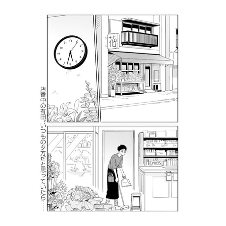 煙たい話 1 /  林史也