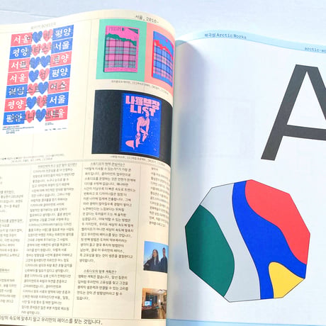 GRAPHIC  그래픽 46  /  Studio Directory