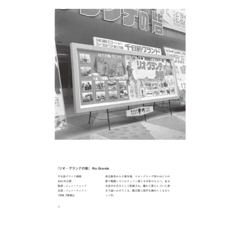 昭和の映画絵看板 看板絵師たちのアートワーク