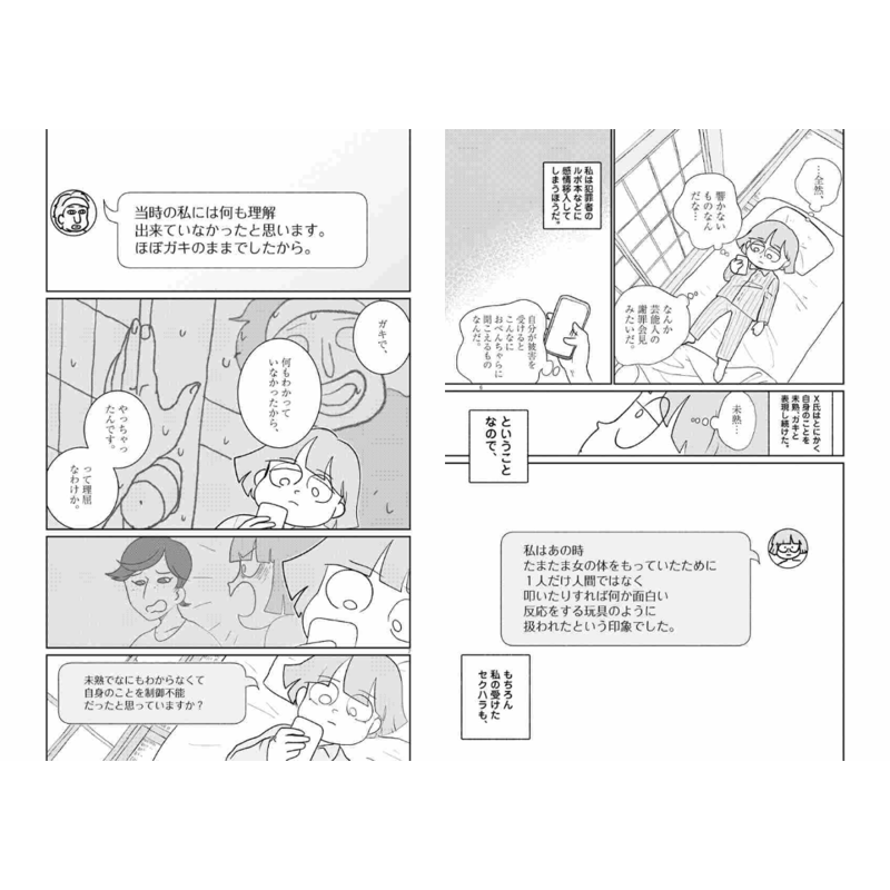 女（じぶん）の体をゆるすまで（下）/ ペス山 ポピー