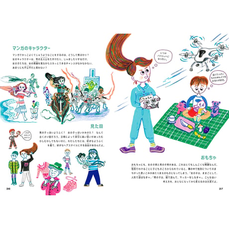 女の子だから、男の子だからをなくす本
