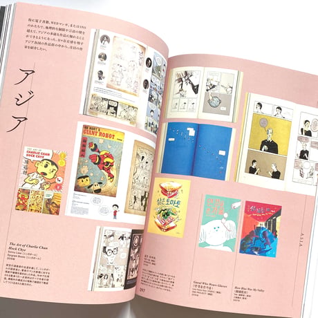 アイデア No.393　世界とつながるマンガ　海外マンガのアクチュアリティ