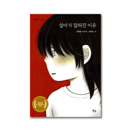 ソラが変わった理由　설아가 달라진 이유