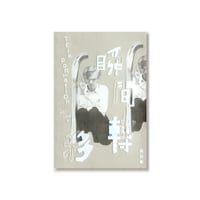 瞬間轉移  Teleportation  /  賴朗騫  Lai Lon Hin