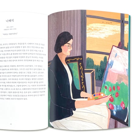 夢を描く女性たち   꿈을 그리는 여자들（カラー版）
