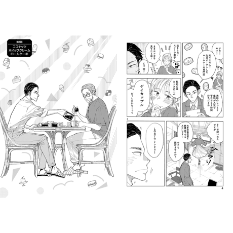 ふたりでおかしな休日を 1  /  伊藤正臣