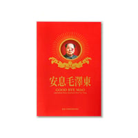 GOOD BYE MAO   굿바이 마오