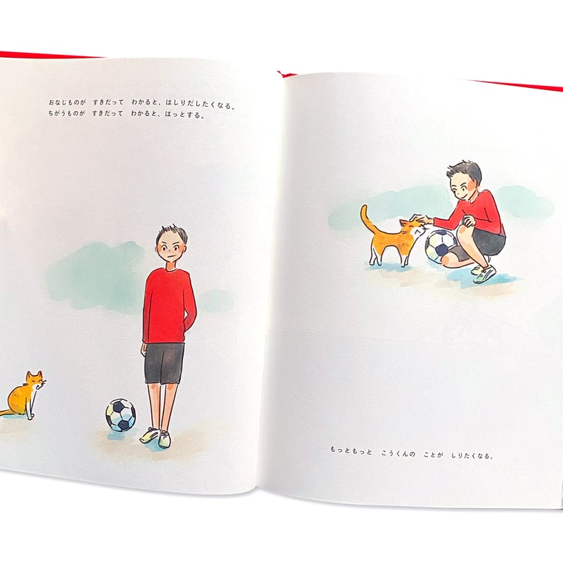 すきって いわなきゃ だめ？ | loneliness books