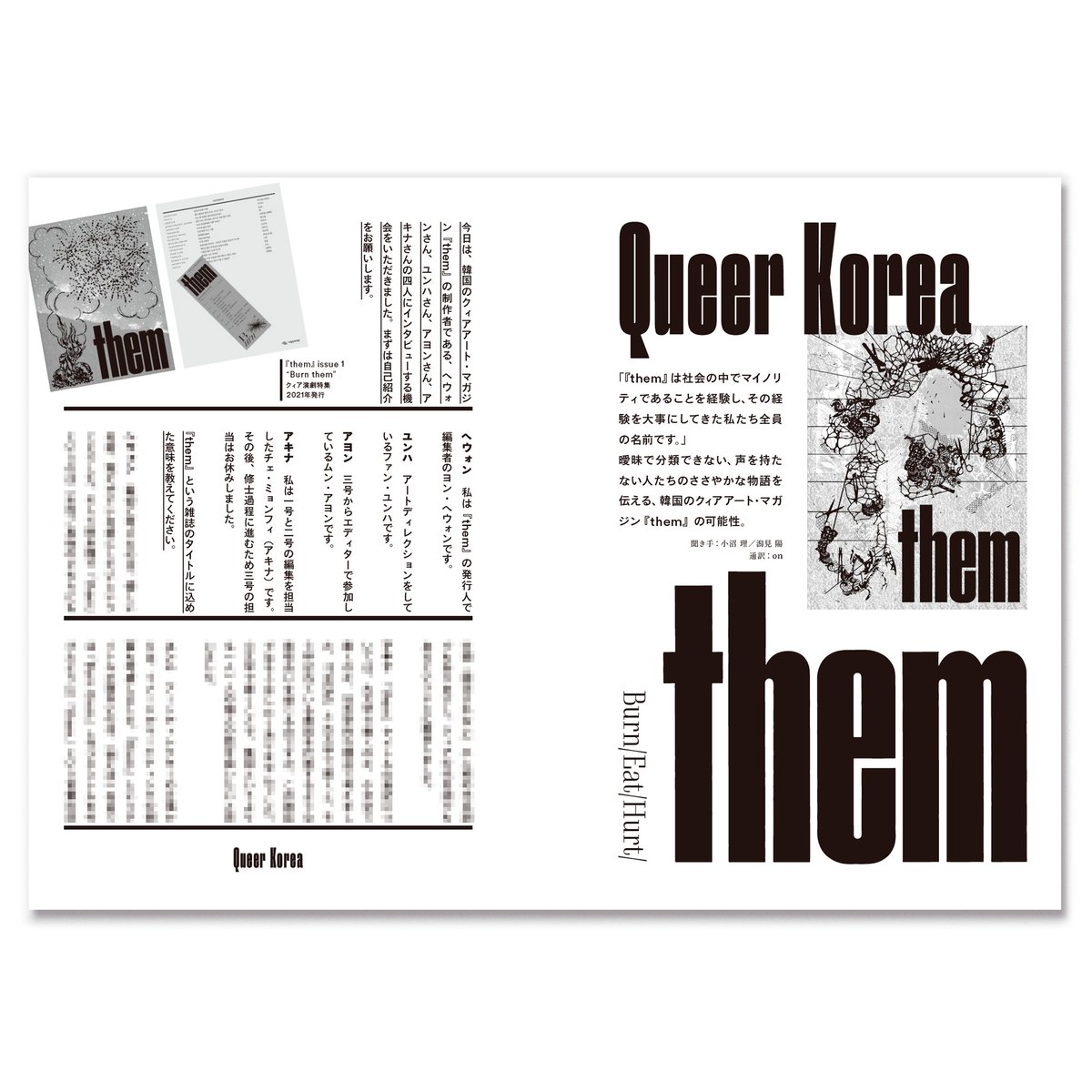☆タモリとセイゴオ/書籍発売告知リーフレット/愛の傾向と対策