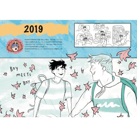 The HEARTSTOPPER YEARBOOK　ハートストッパー・イヤーブック