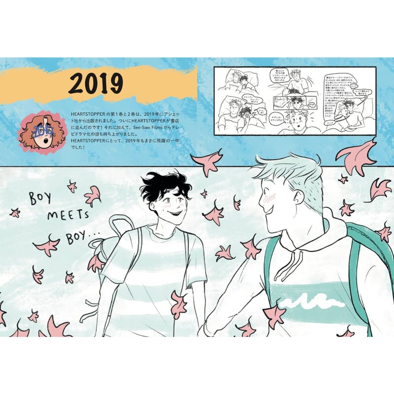 The HEARTSTOPPER YEARBOOK ハートストッパー・イヤーブック | lon