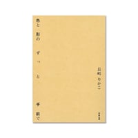 映画『お嬢さん 아가씨』アーカイブブック | loneliness books