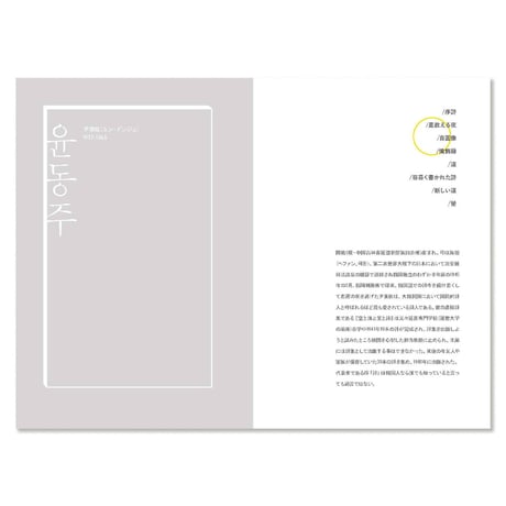 《詩集》韓国詩の世界01＆ハングル美文字〈HANDBAG SERIES 04〉