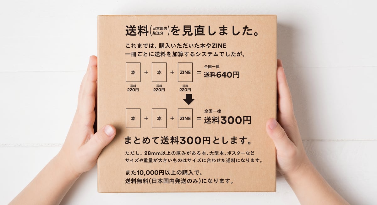 送料（日本国内発送分）を見直しました。 | loneliness books