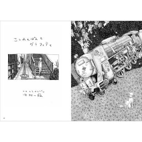中村一般作品集 忘れたくない風景