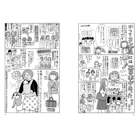 エトセトラ VOL.1 / コンビニからエロ本がなくなる日