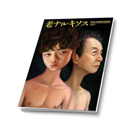 映画『老ナルキソス』パンフレット