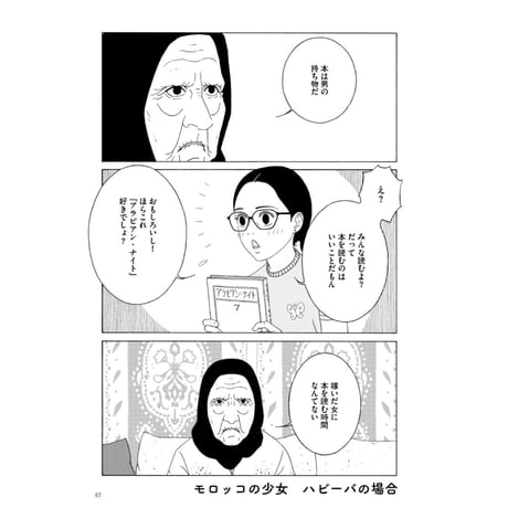 女の子がいる場所は  /  やまじえびね