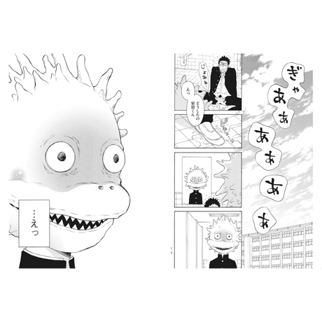 怪獣になったゲイ  /  ミナモトカズキ