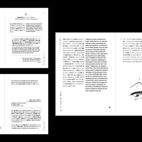 Decolonize Futures　Vol. 3『アイヌと脱／植民地化 | Ainu and De/colonization』