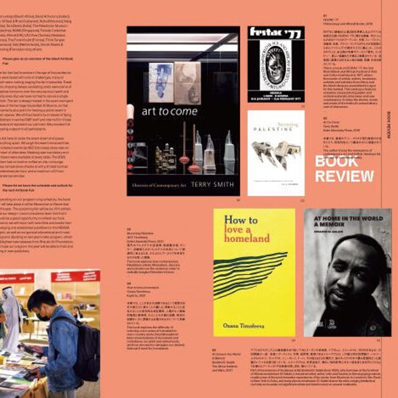 アイデア No.397 本との出会いかた 世界のアートブックフェアと流通