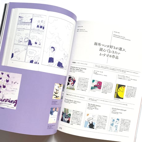 アイデア No.393　世界とつながるマンガ　海外マンガのアクチュアリティ