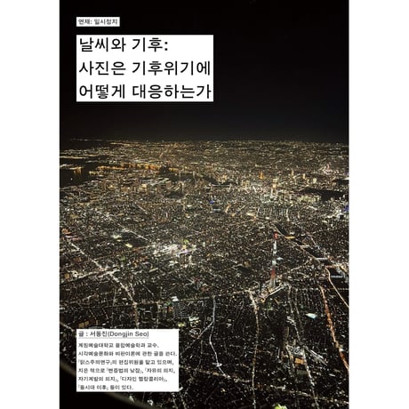 VOSTOK vol.42 / Climate Crisis Report：気候危機報告