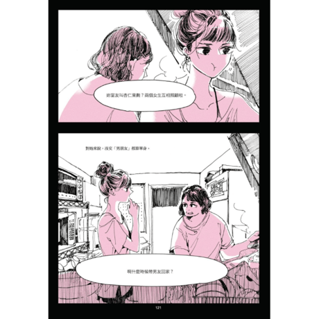 彩虹公寓：Rainbow Apartment
