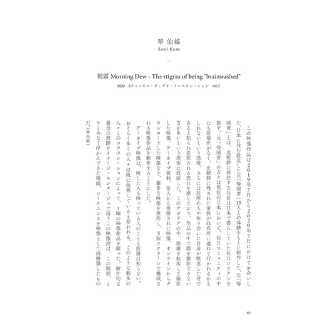 朝露 ―日本に住む脱北した元「帰国者」と アーティストとの共同プロジェクト
