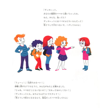 ふたりのパパとヴィオレット  LES PAPAS DE VIOLETTE