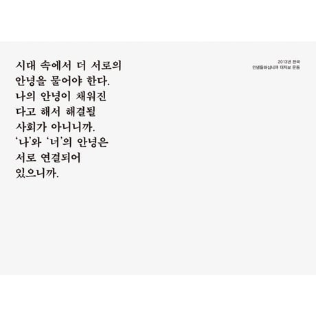 〈지느러미 6〉デモ：2010年以降の韓国学生デモ