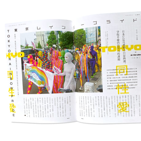 FOUNTAIN 新活水 issue 16 / 台湾と日本のハネムーン
