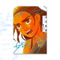 半分姉弟 1 / 藤見 よいこ