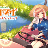 米田マイ公式オンラインショップ