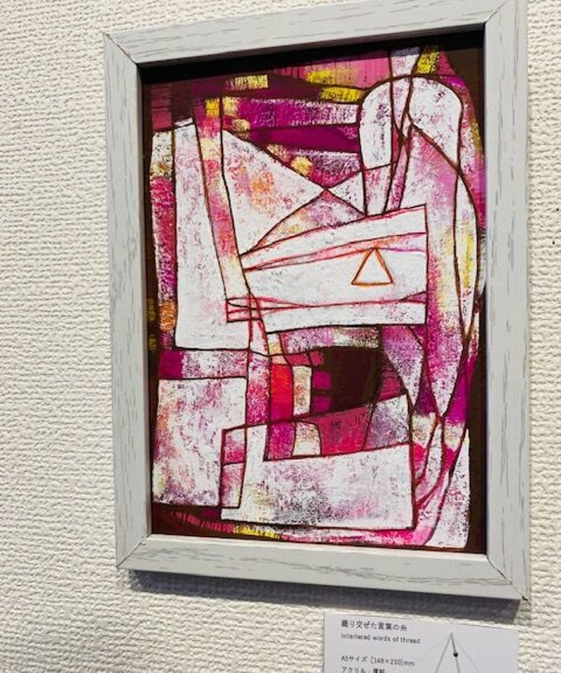 世界名画 抽象画 色彩抽象画73センチ×52センチ 白額縁アクリル