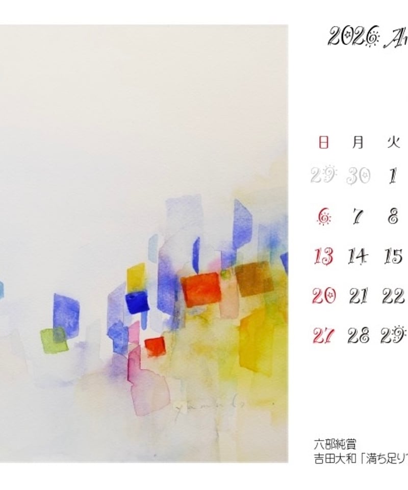 2026 Art beansカレンダー ～第3回小さなましかくsquare展受賞作品