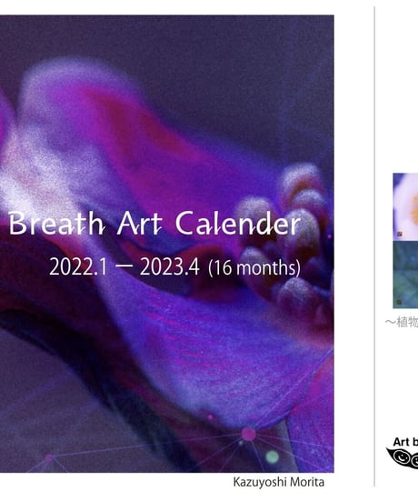 Small Breath Art Calender　森田和昌PhotoGraphic　16ケ月卓上＆壁掛け
