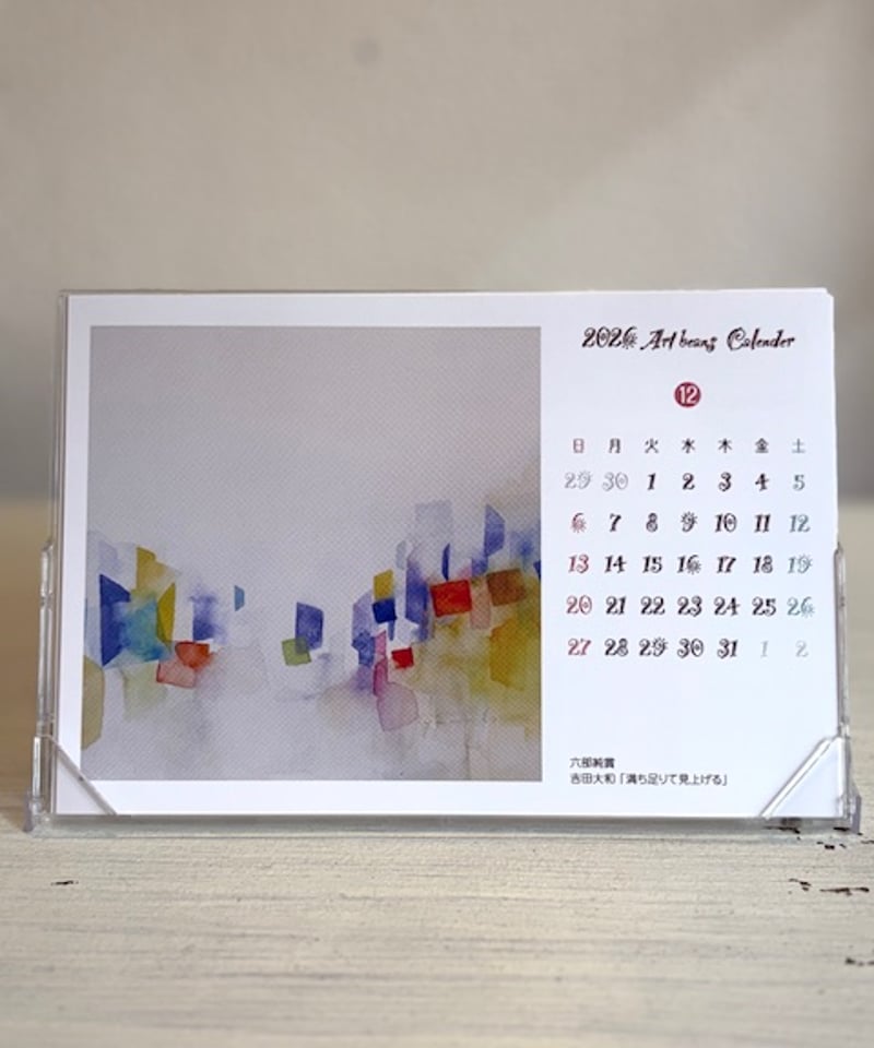 2026 Art beansカレンダー ～第3回小さなましかくsquare展受賞作品