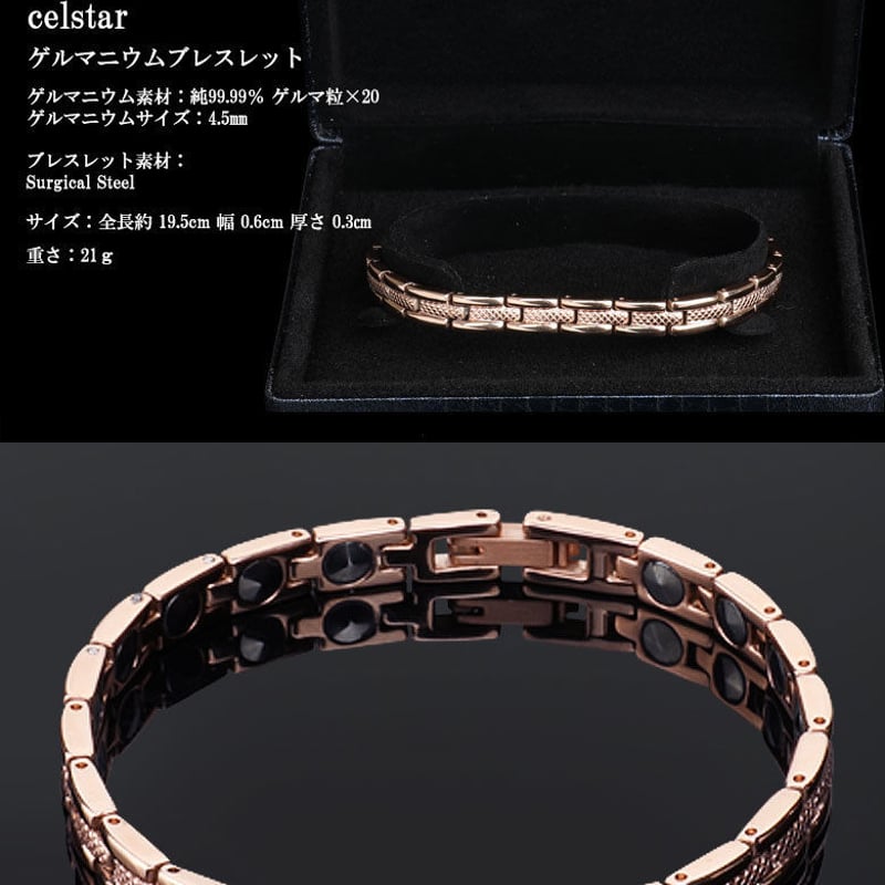 LASSO Rose Gold 最高級品質 ゲルマニウム ブレスレット | celstar