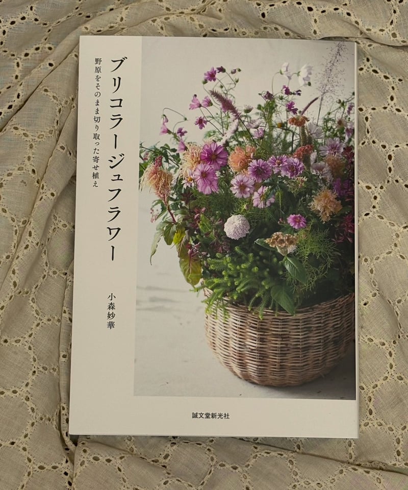 ブリコラージュフラワーの本 【送料無料】【書籍】 | gardenshop NONO