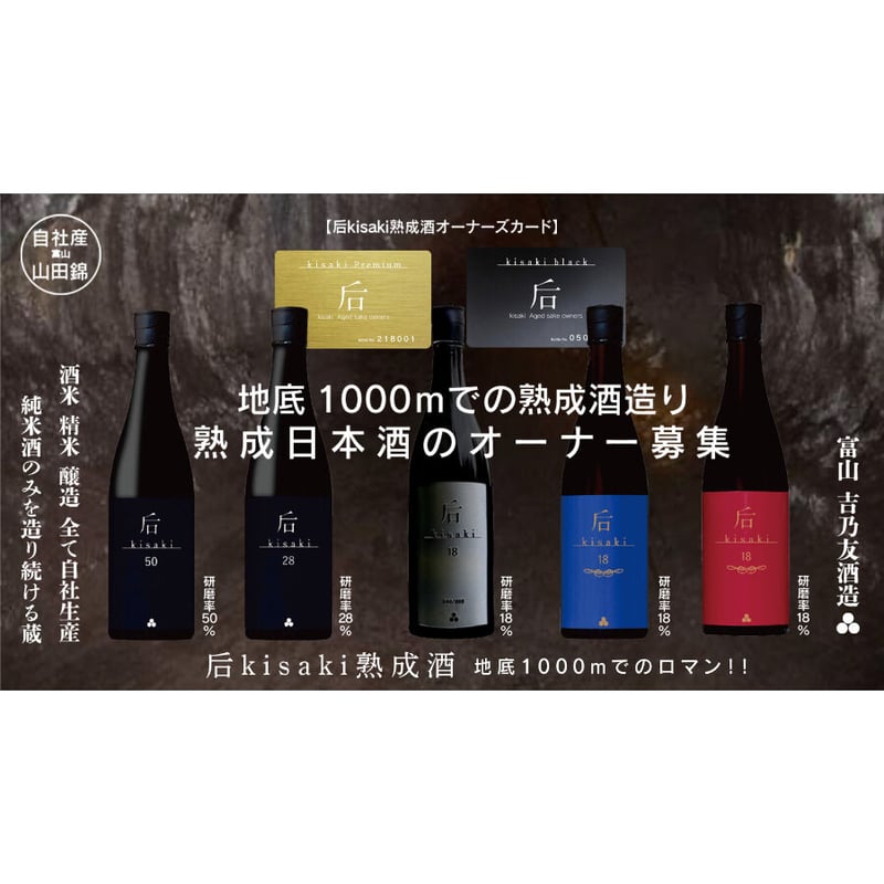 2027年5月お届け后kisaki黒28 熟成5年「熟成酒オーナーズシステム」28