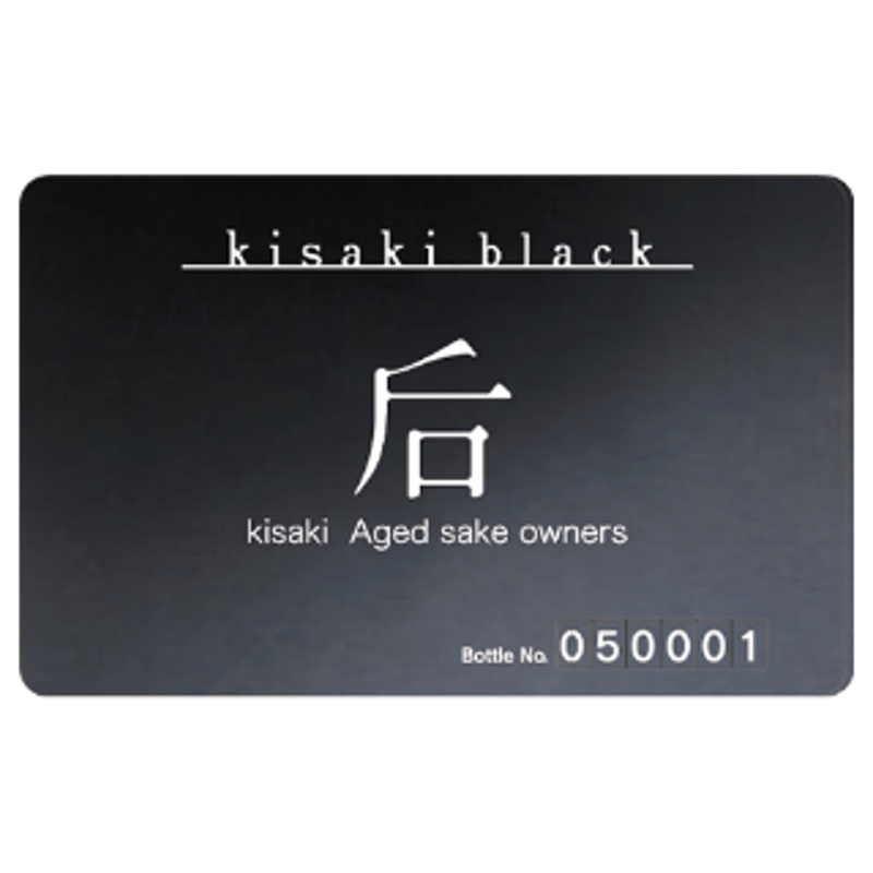 2026年6月お届け后kisaki黒50 熟成4年「熟成酒オーナーズシステム」50
