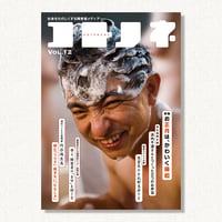 『コトノネ』Vol.12