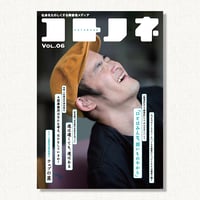 『コトノネ』Vol.06