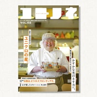 『コトノネ』Vol.02