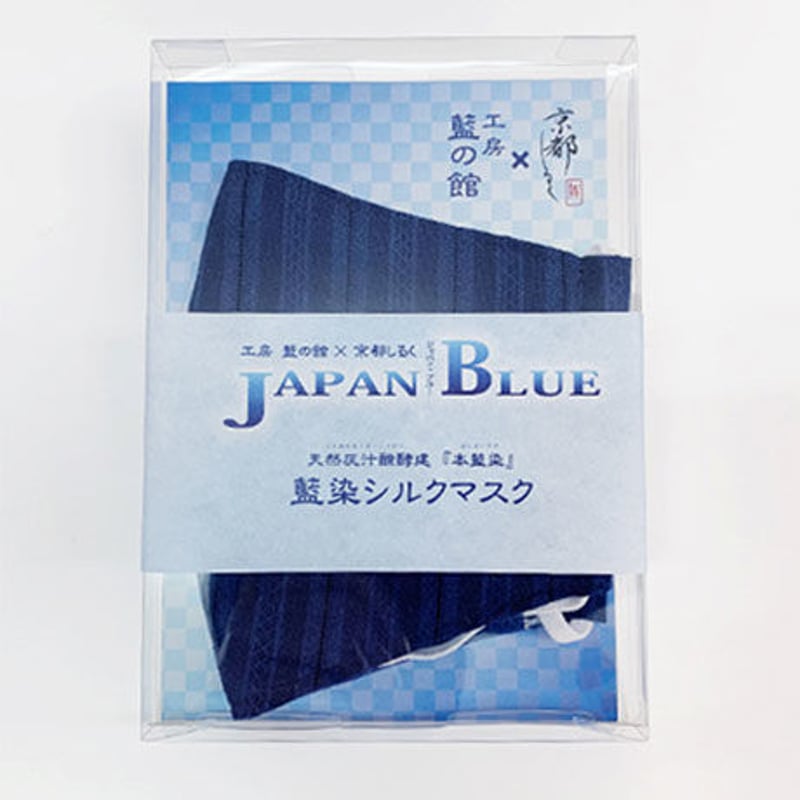 本藍染シルクマスク 【工房 藍の館×京都しるく】 | THIRD BLUE KYOTO