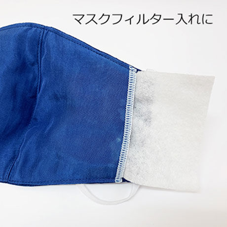本藍染シルクマスク 【工房 藍の館×京都しるく】