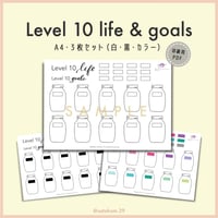 レベル１０ライフ【瓶型】テンプレート